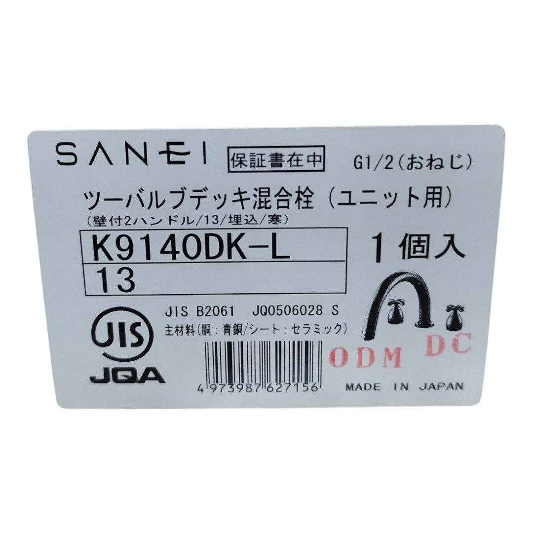 SANEI THE PINEAPPLE ROOM ツーバルブデッキ混合栓 (ユニット用) 寒冷地用 K9140DK-L-13