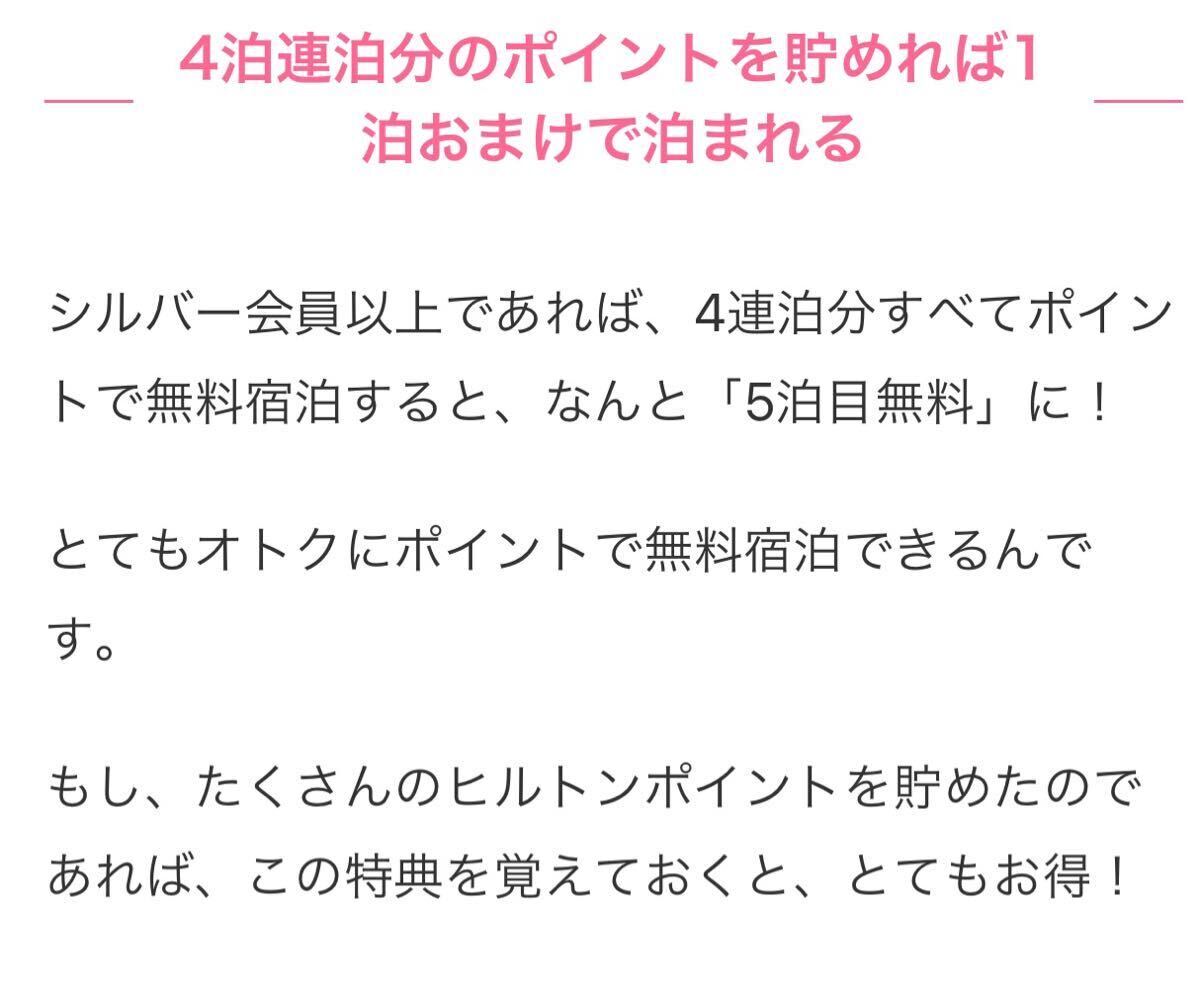 ☆ヒルトンオーナズポイントの会員間譲渡☆100,000ポイント☆④_画像4