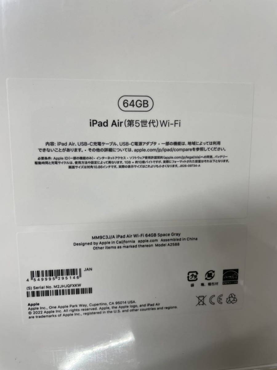 【送料無料・新品未開封】Apple10.9インチ iPadAir5 64GB Wi-Fiモデル スペースグレイMM9C3J/A A2588  第5世代の画像2