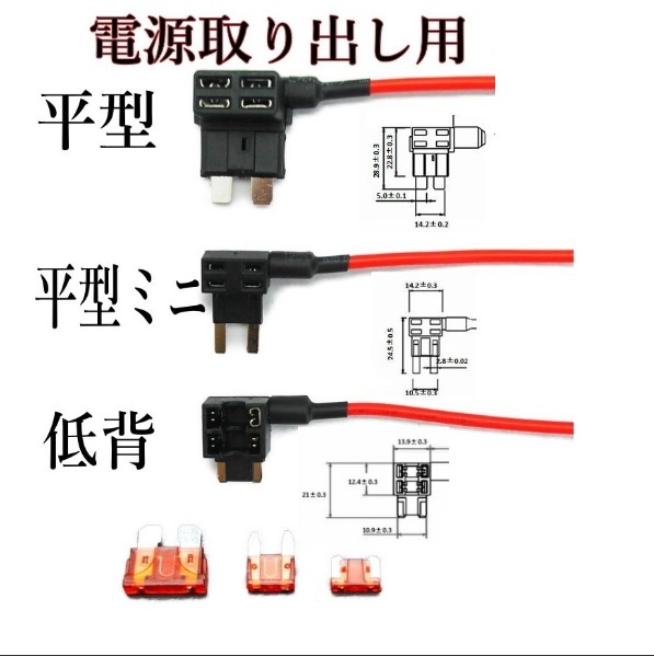 電源取り出しヒューズ ホルダー４本セット （低背・平型ミニ・平型ヒューズタイプから選択下さい。）_画像2