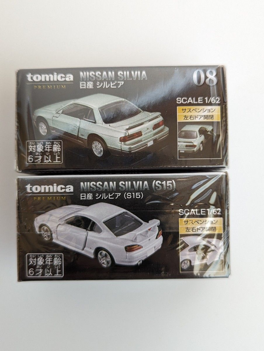 未開封】 トミカプレミアム シルビア 2個セット|Yahoo!フリマ 未開封】 トミカプレミアム シルビア 2個セット|Yahoo!フリマ