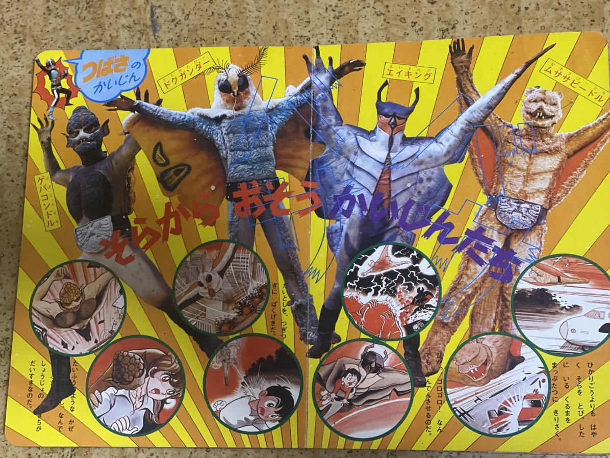 楽しい幼稚園」のテレビ絵本⑦仮面ライダーぜんいんしゅうごう34