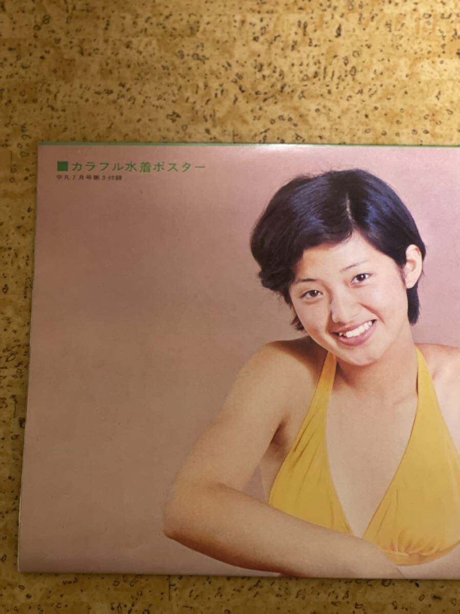 カラフル水着ポスター　1974年平凡付録　特大ポスター　山口百恵　南沙織　桜田淳子　麻丘めぐみ　ミニスカートやきなビキニ水着_画像7