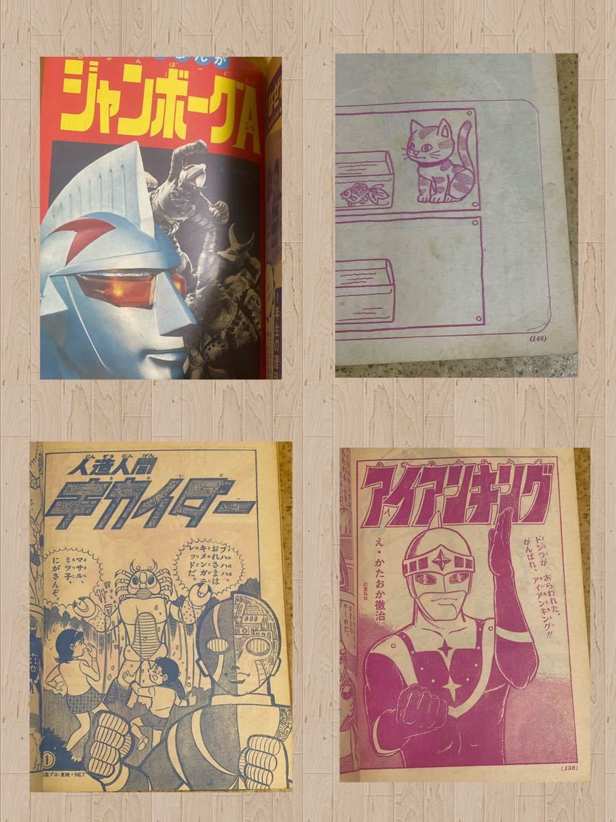 小学館　小学館BOOK1973年3月特集さよならウルトラマンA号/昭和44年/怪傑ライオン丸ガッチャマンキカイダーファイヤーマンアイアンキング