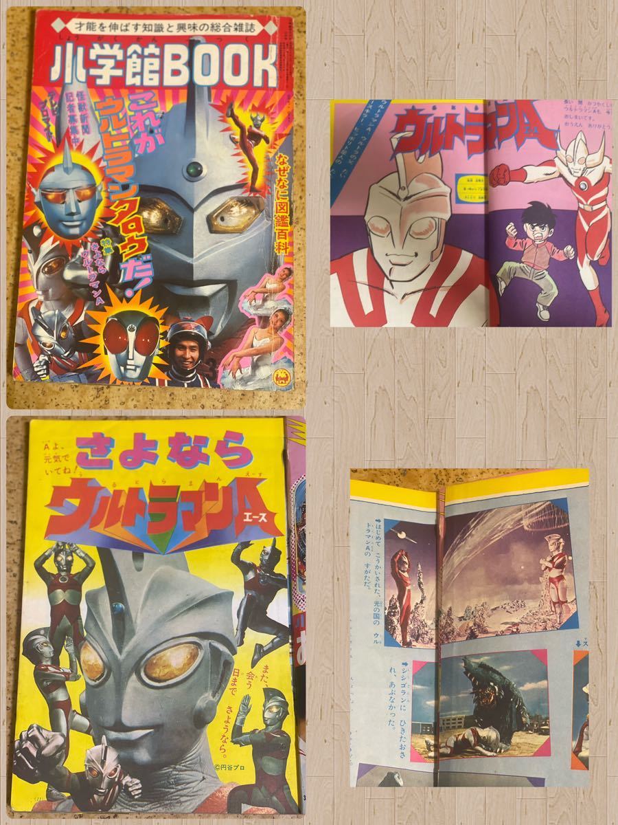 小学館　小学館BOOK1973年3月特集さよならウルトラマンA号/昭和44年/怪傑ライオン丸ガッチャマンキカイダーファイヤーマンアイアンキング