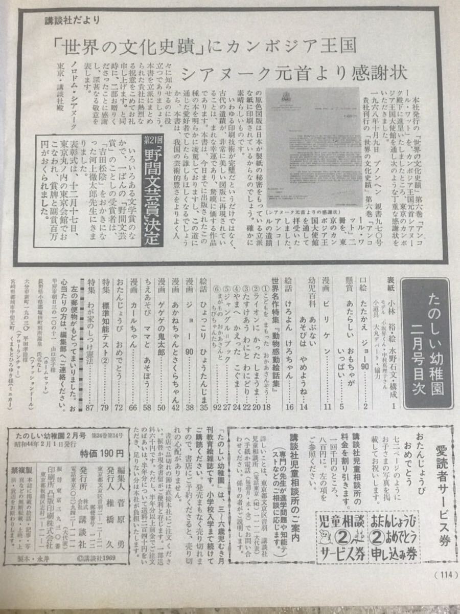 講談社　たのしい幼稚園1969年2月号/昭和44年/ジョー90 ビリケン　ひょっこりひょうたんじま　ゲゲゲの鬼太郎　トミー日本玩具藤子不二雄_画像9