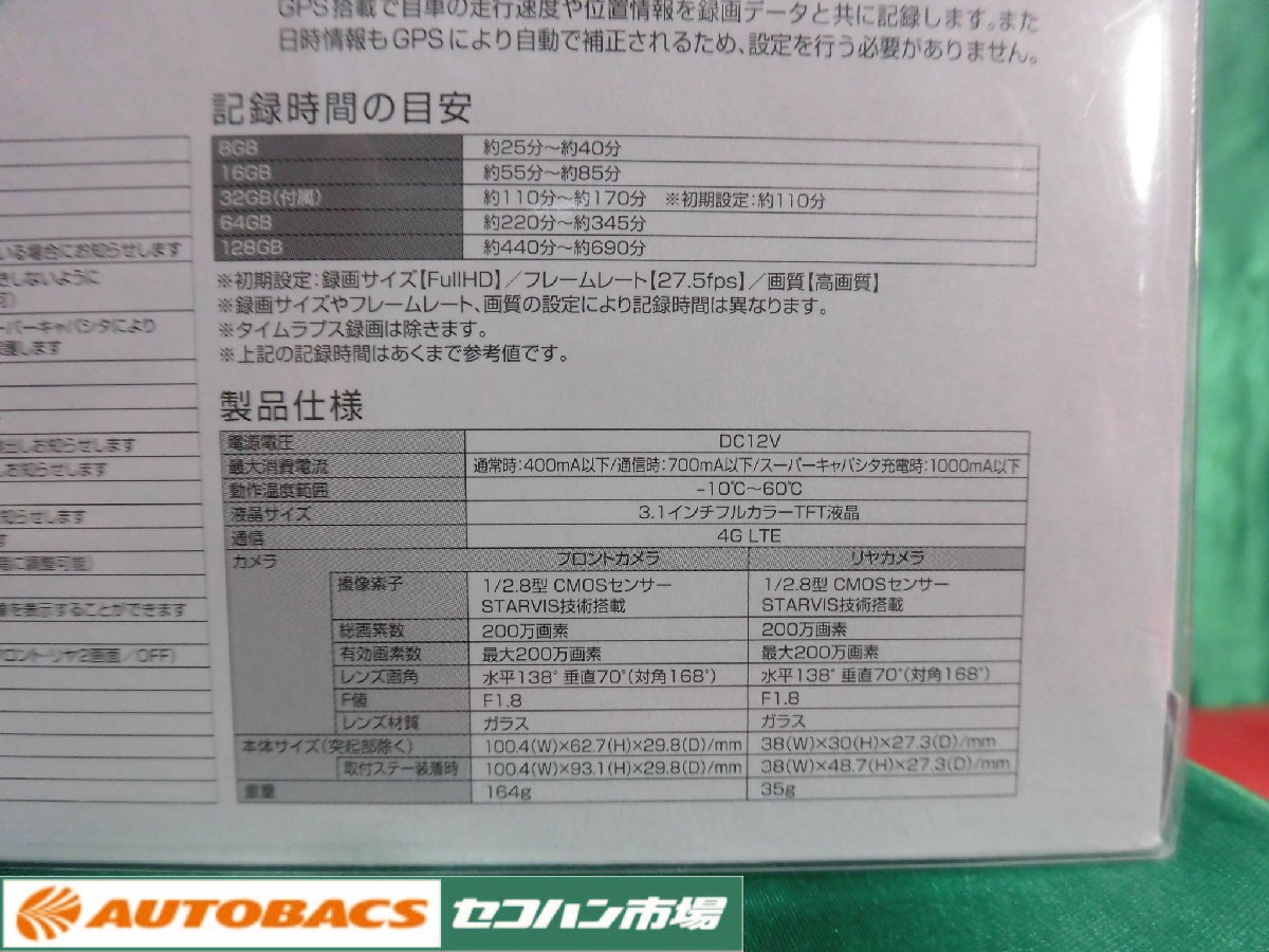 ●コムテック通信機能搭載前後ドラレコ【ZDR-058】未開封未使用品！_画像10