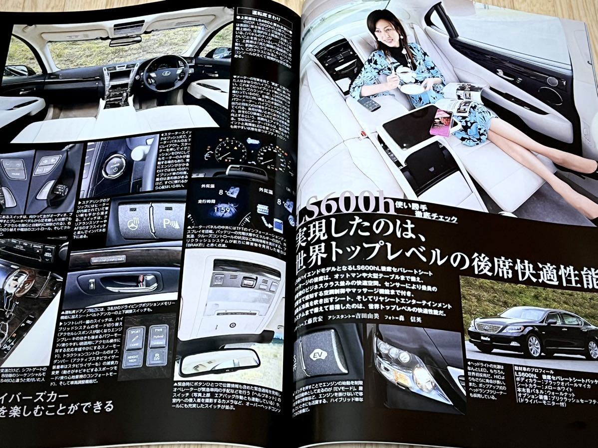 ◆レクサスLS600hのすべて モーターファン別冊ニューモデル速報第388弾 平成19年7月7日発行★_画像4