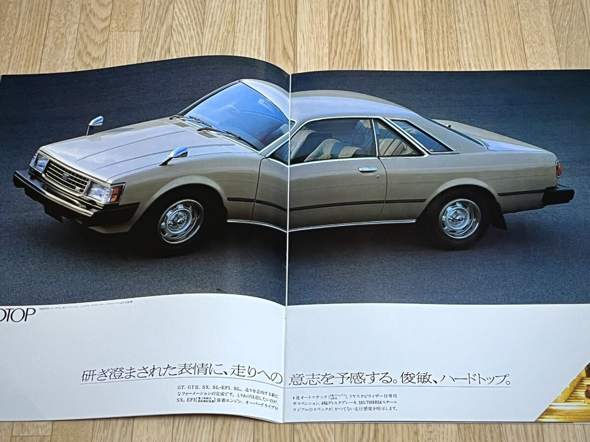 【旧車カタログ】当時物 トヨタコロナセダン/ハードトップ/リフトバック本カタログ昭和55年8月★_画像1