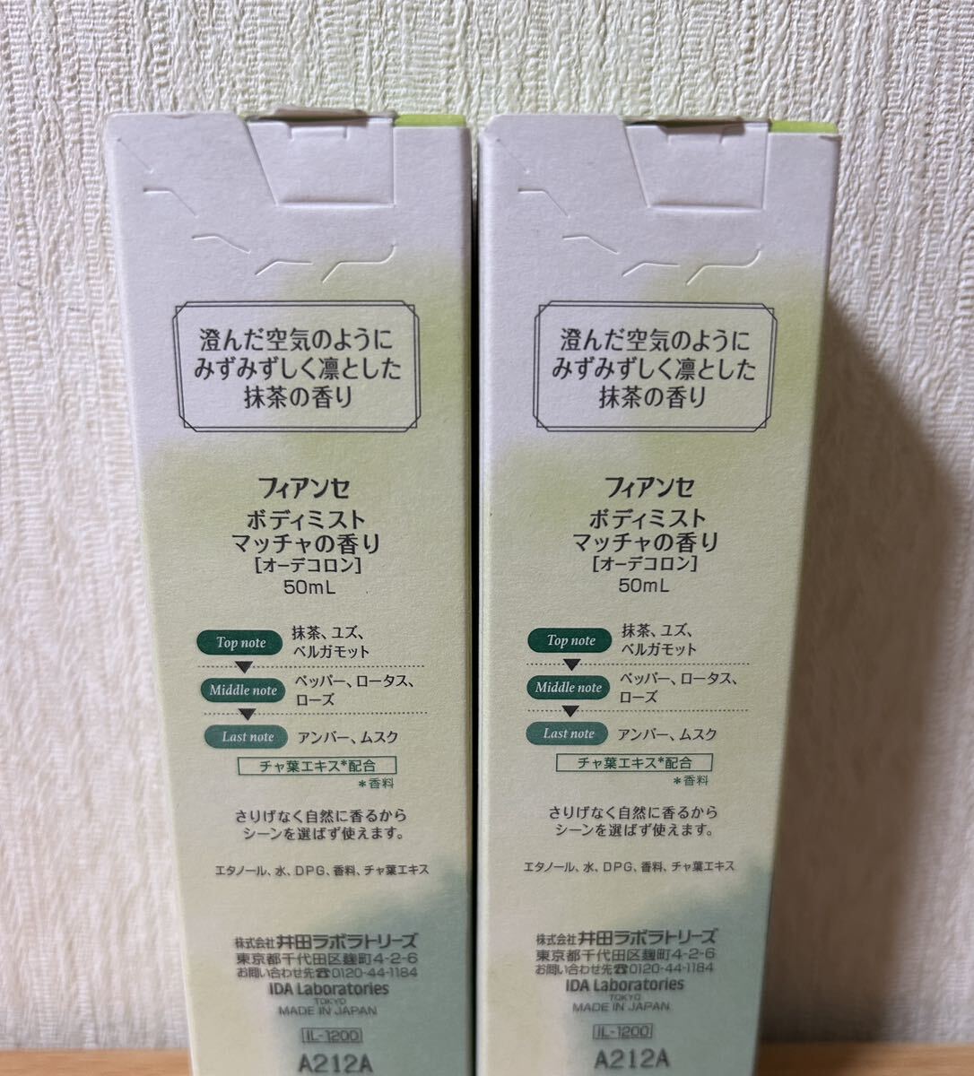 フィアンセ ボディミスト マッチャの香り 50ml みずみずしく凛とした抹茶の香り 2コセット_画像3