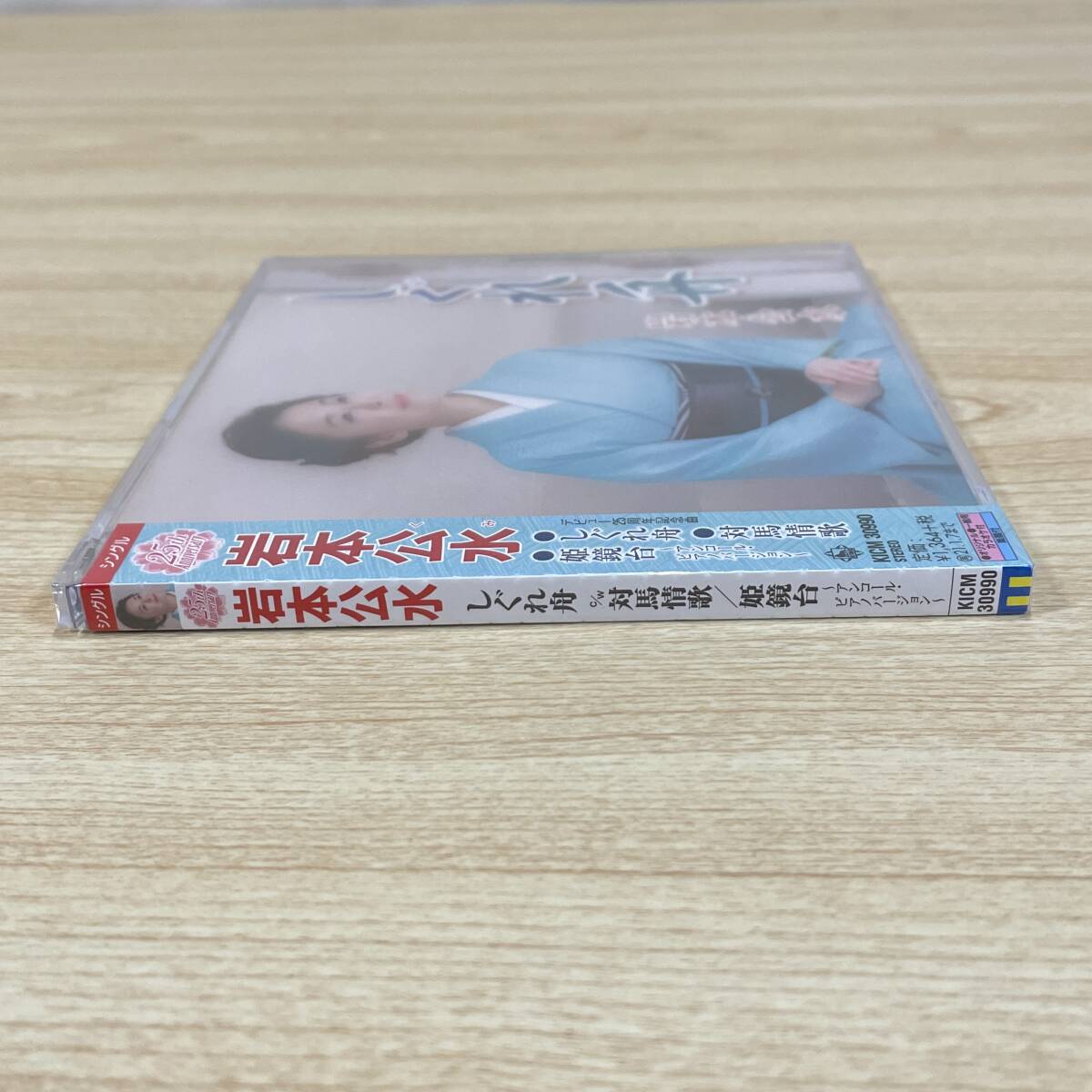 BC151【CD】未開封　サンプル盤　岩本公水　しぐれ舟　_画像2
