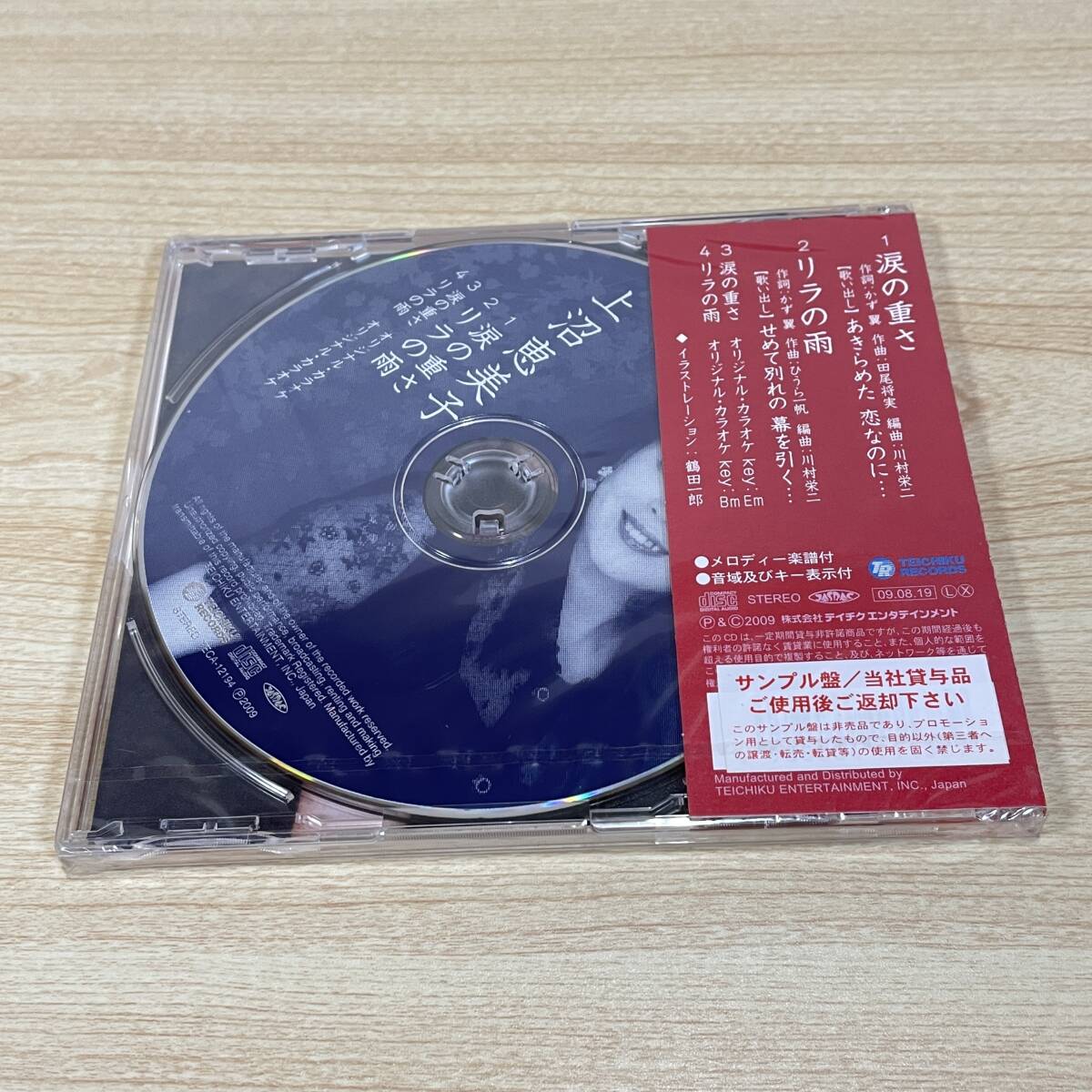 BC151【CD】未開封　サンプル盤　　上沼恵美子　涙の重さ_画像3