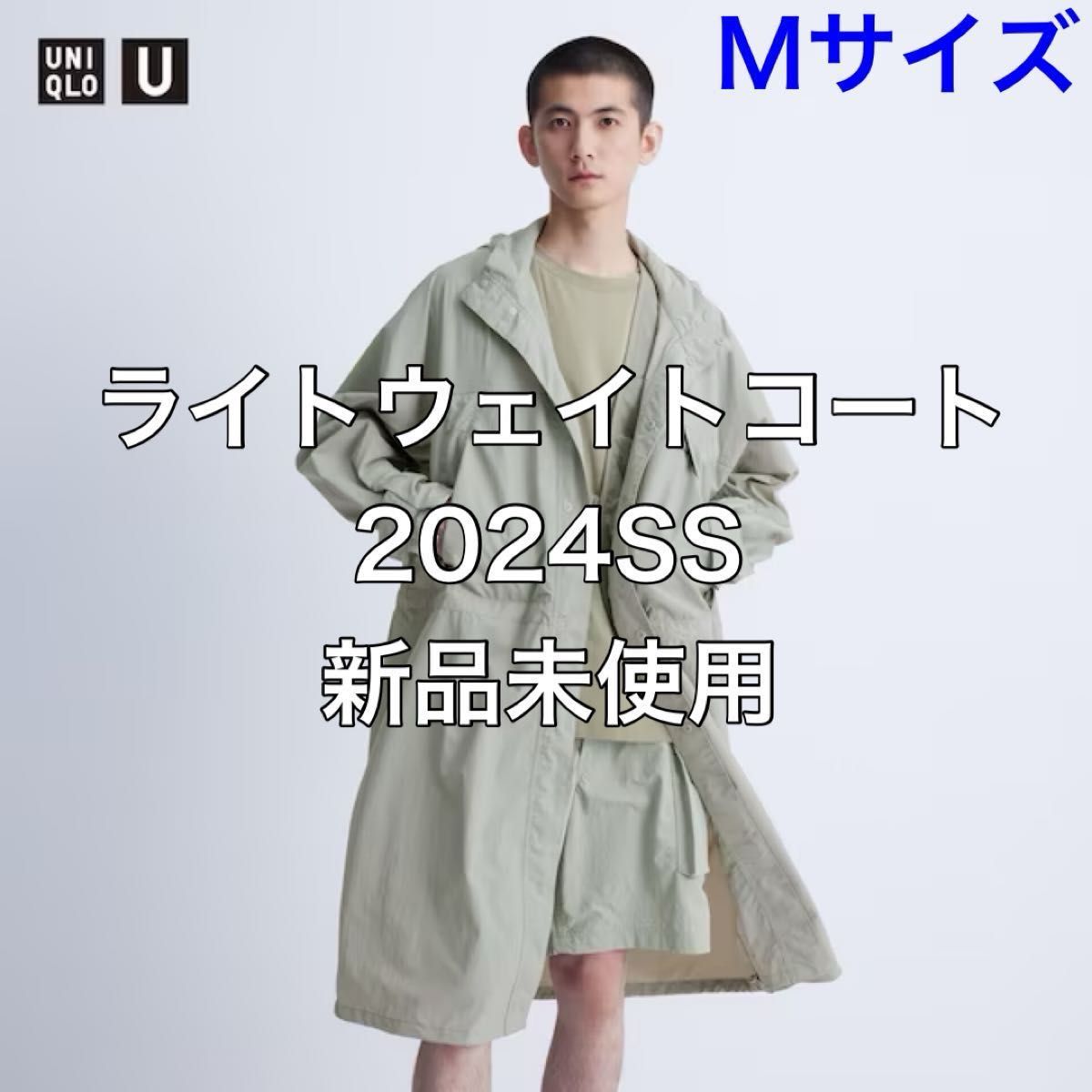 【M】ユニクロ UNIQLO U ライトウェイトコート 2024SS 新品未使用 即購入可能