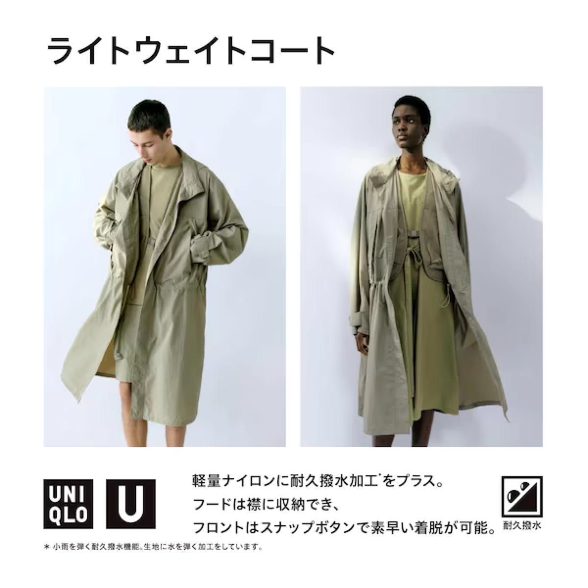 【M】ユニクロ UNIQLO U ライトウェイトコート 2024SS 新品未使用 即購入可能