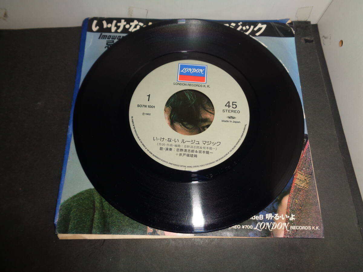 いけないルージュマジック　忌野清志郎　坂本龍一　EP盤　シングルレコード　同梱歓迎　U989_画像3