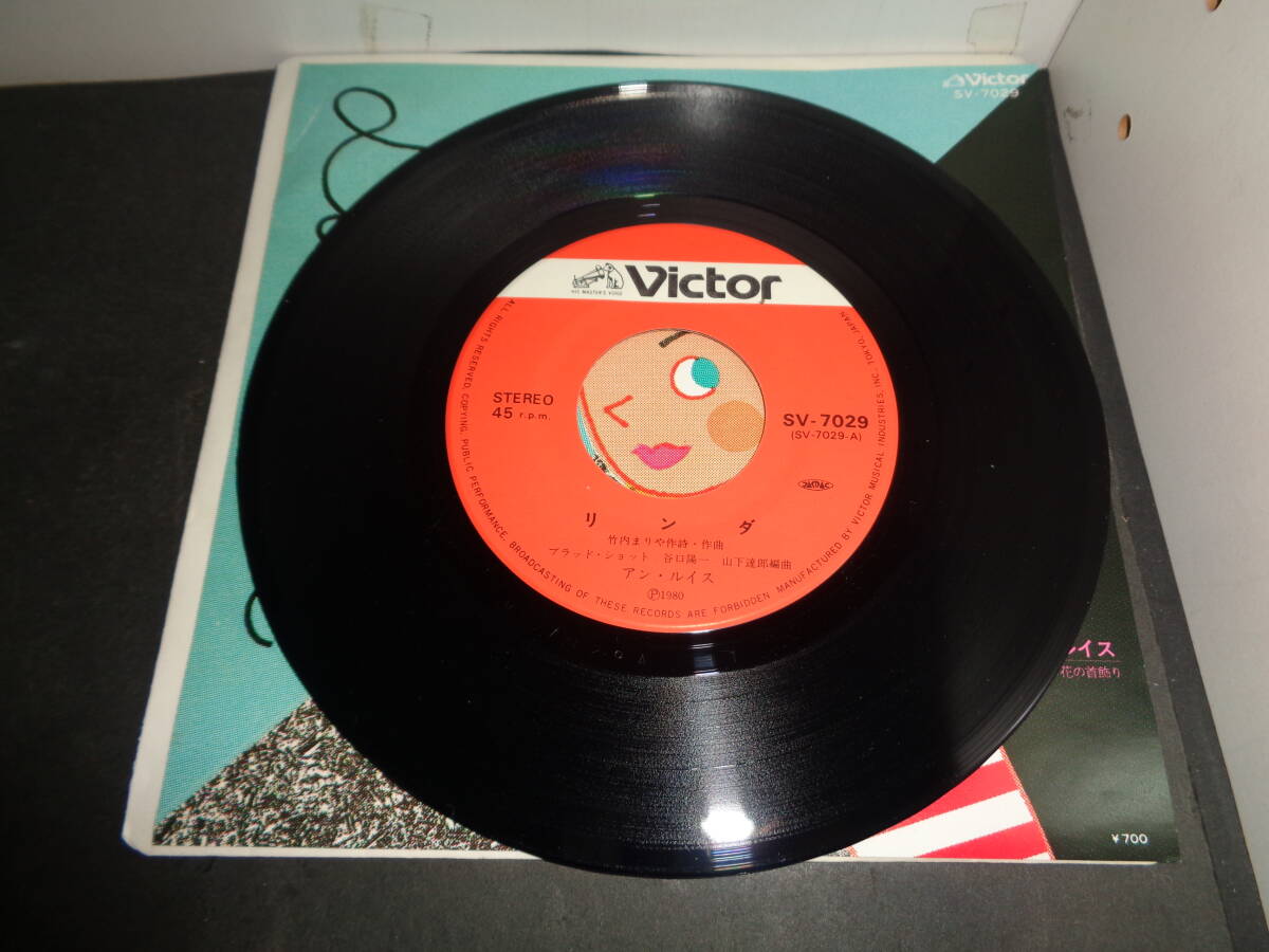 Linda　アン・ルイス　作詞・作曲・竹内まりや　編曲・山下達郎　EP盤　シングルレコード　同梱歓迎　V17_画像3