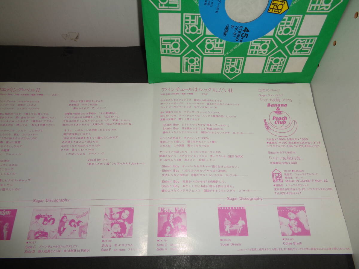 ウエディング・ベルⅡ J:アバンチュールはルックスしだいⅡ Sugar シュガー EP盤 シングルレコード 同梱歓迎 V109の画像2