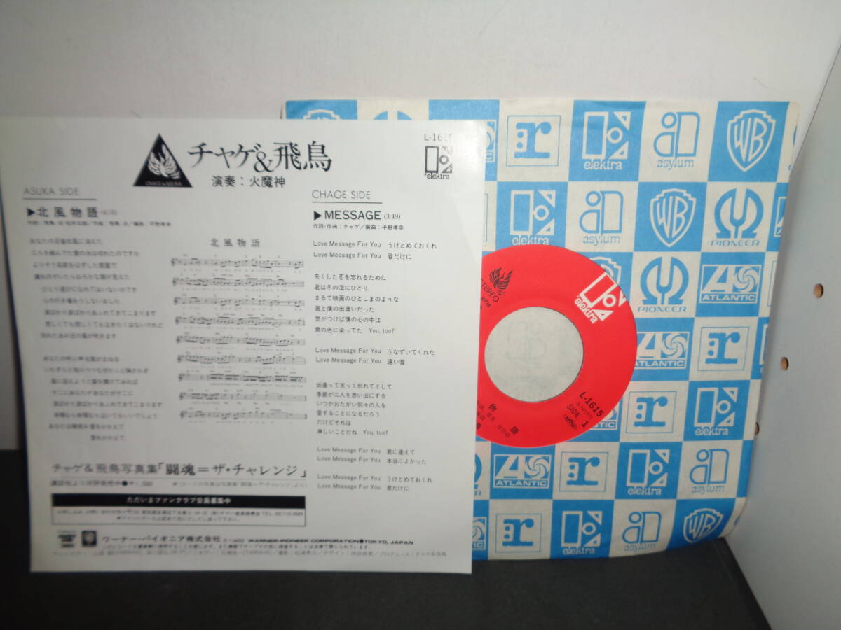 北風物語　MESSAGE　チャゲ＆飛鳥　EP盤　シングルレコード　同梱歓迎　V134_画像2