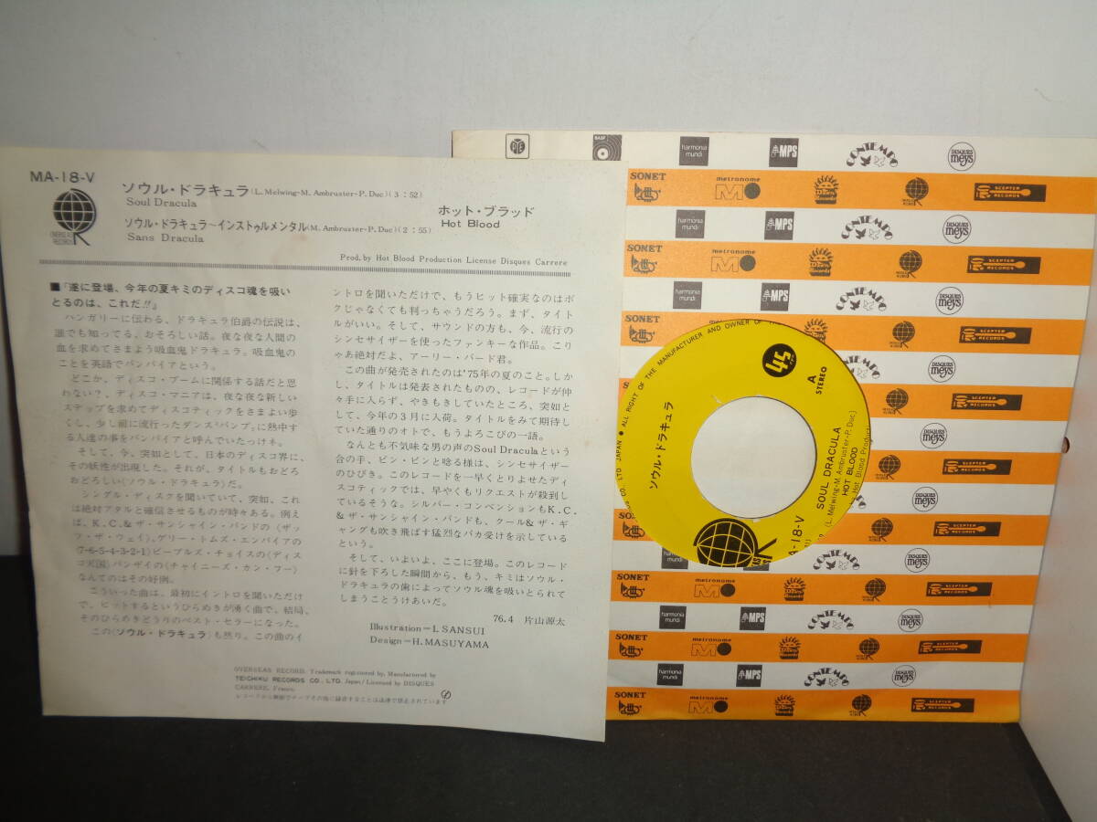 ソウルドラキュラ ホット・ブラッド EP盤 シングルレコード 同梱歓迎 V190の画像2