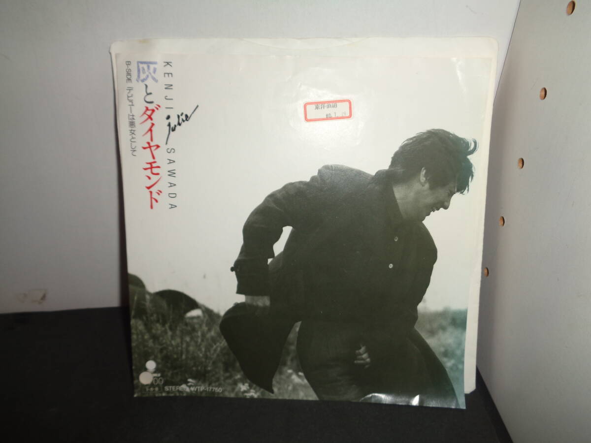 灰とダイヤモンド　沢田研二　見本盤　非売品　EP盤　シングルレコード　同梱歓迎　V208_画像1