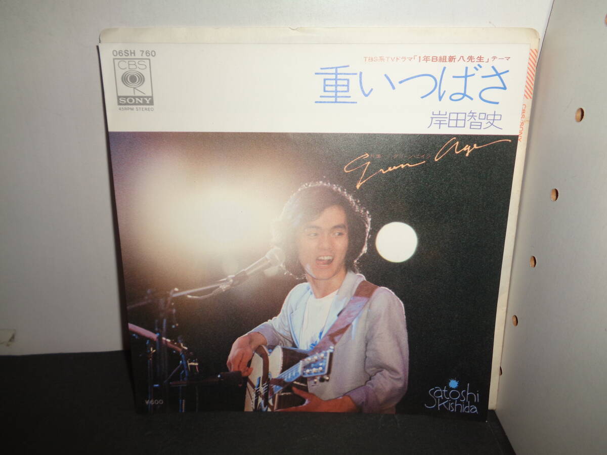 重いつばさ 岸田智史 「1年B組新八先生」主題歌 EP盤 シングルレコード 同梱歓迎 V221の画像1