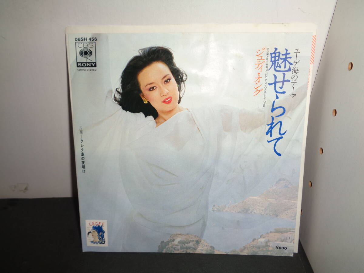 魅せられて　ジュディ・オング　作曲・筒美京平　EP盤　シングルレコード　同梱歓迎　V263_画像1