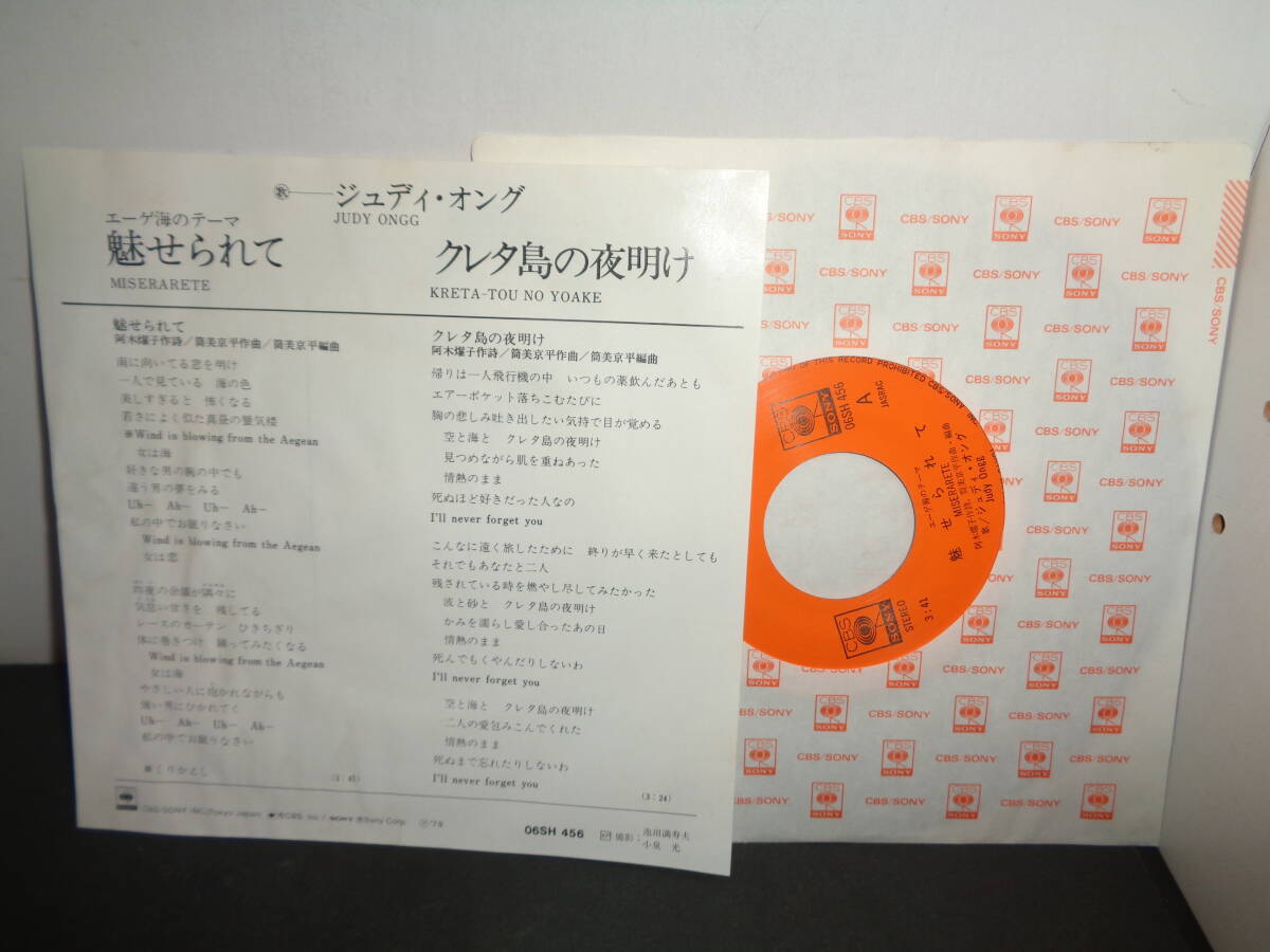 魅せられて　ジュディ・オング　作曲・筒美京平　EP盤　シングルレコード　同梱歓迎　V263_画像2