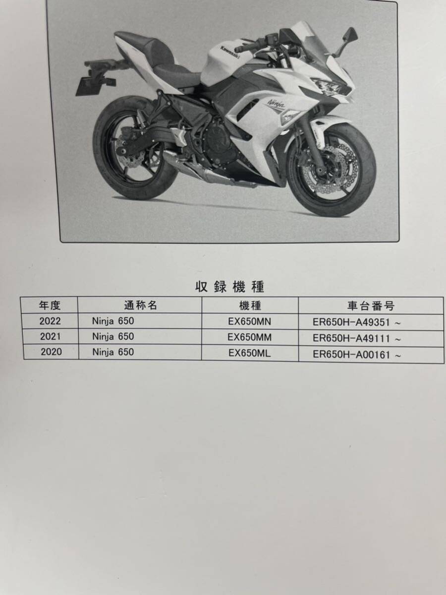 Kawasaki Ninja650 2020ー2022年サービスマニュアル_画像2