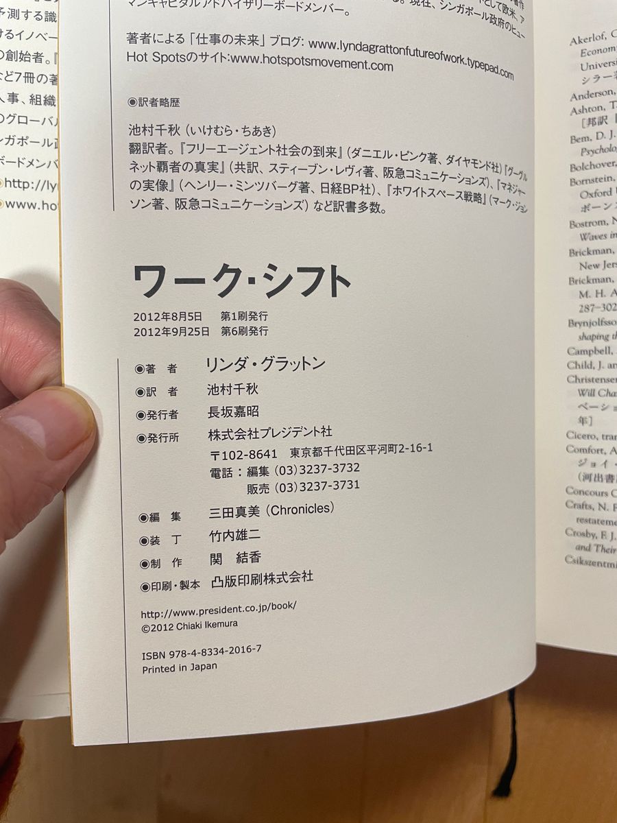 ワークシフト　孤独と貧困から自由になる働き方の未来図2025 /リンダ・グラットン 著