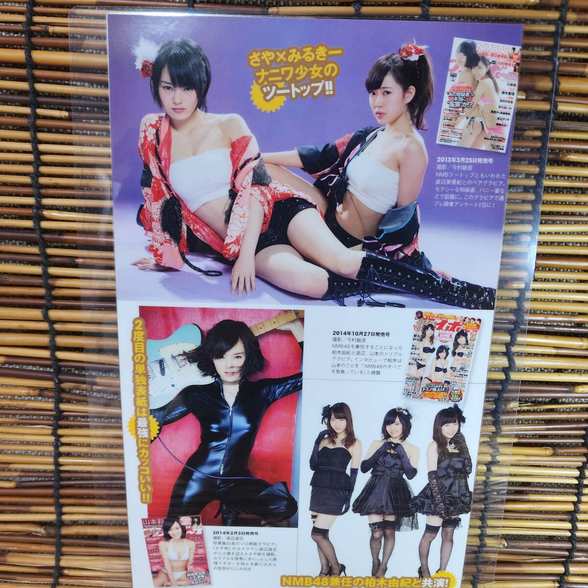 【厚手150μラミネート加工】山本彩、渡辺美優紀　NMB48卒業記念版山本彩BOOK　水着　B5サイズ　雑誌切り抜き 8ページ 【グラビア】_画像8