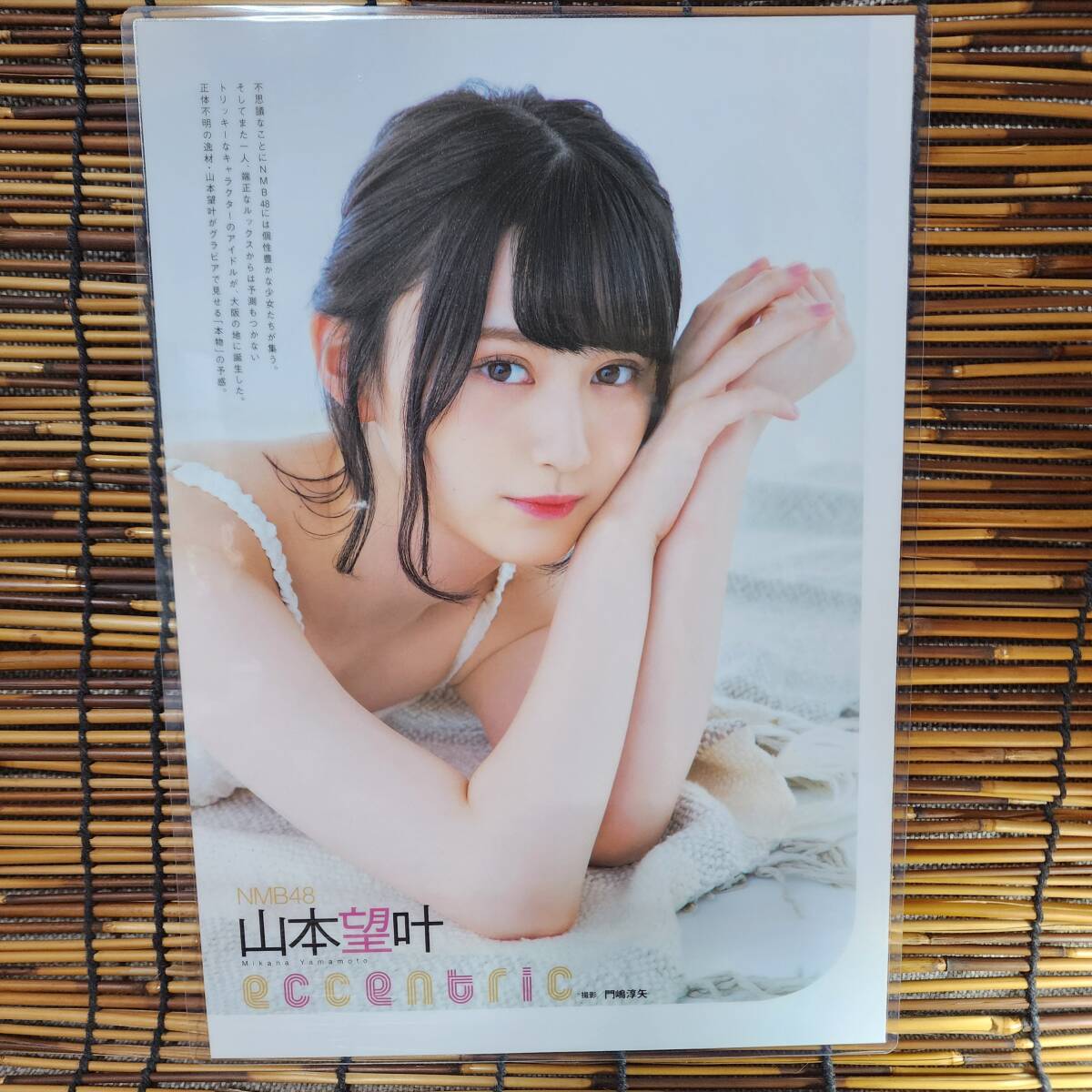 【高品質厚手ラミネート加工150μ】NMB48山本望叶 BUBKA 水着 A4 雑誌切り抜き 8ページ 【グラビアアイドル】_画像1