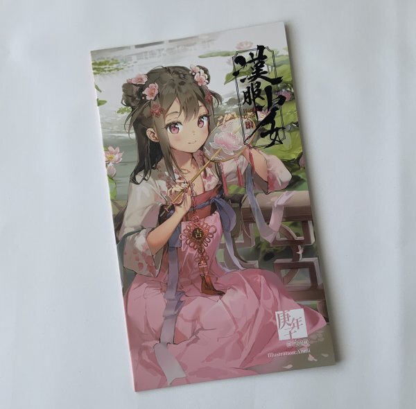  ultra rare! popular illustrator : Anmi & China postal department collaboration *[. clothes young lady ] commemorative stamp * cardboard attaching * limited amount sale goods!