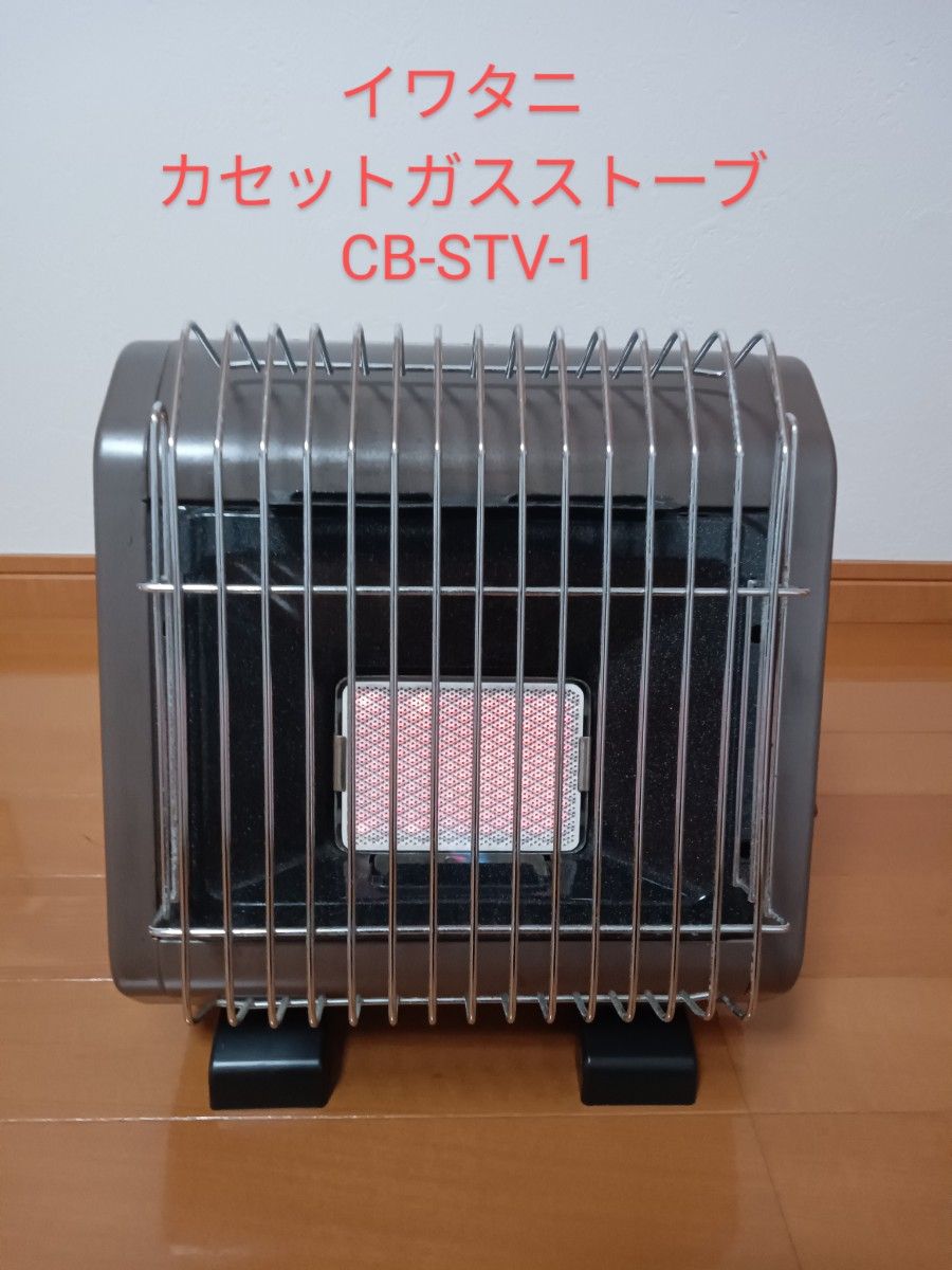 【イワタニ】カセットガスストーブ CB-STV-3