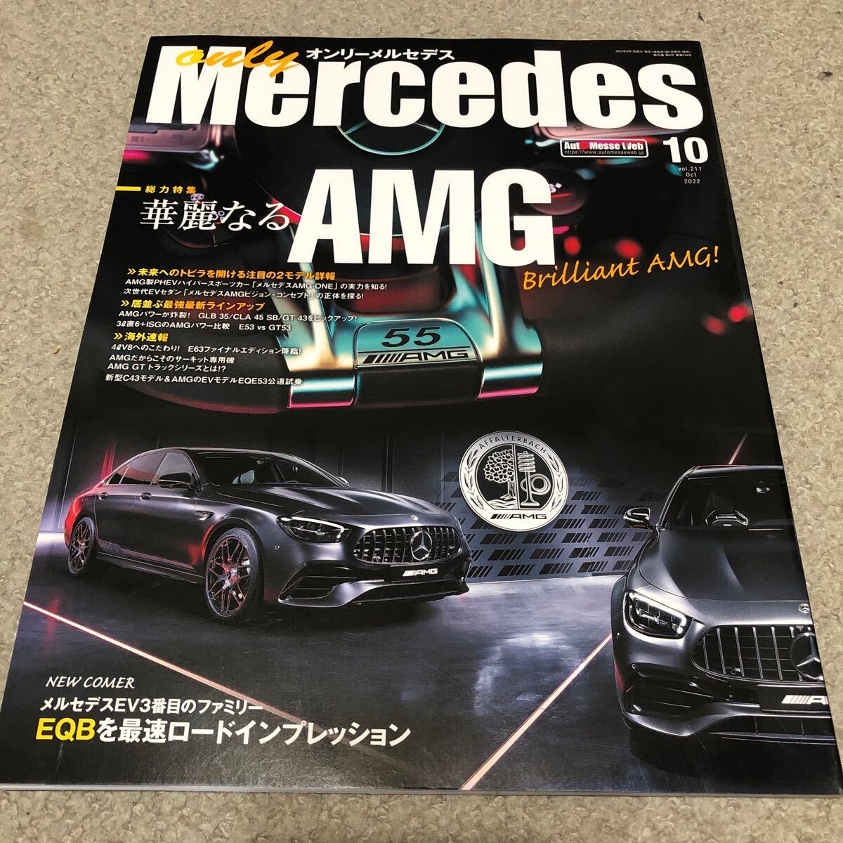 オンリーメルセデス 華麗なるAMG 2022.10_画像1