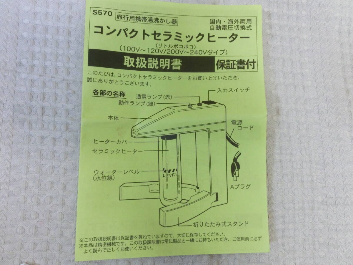 ● 携帯湯沸かし器 コンパクトセラミックヒーター 国内・海外両用 リトルボコボコ ●の画像5