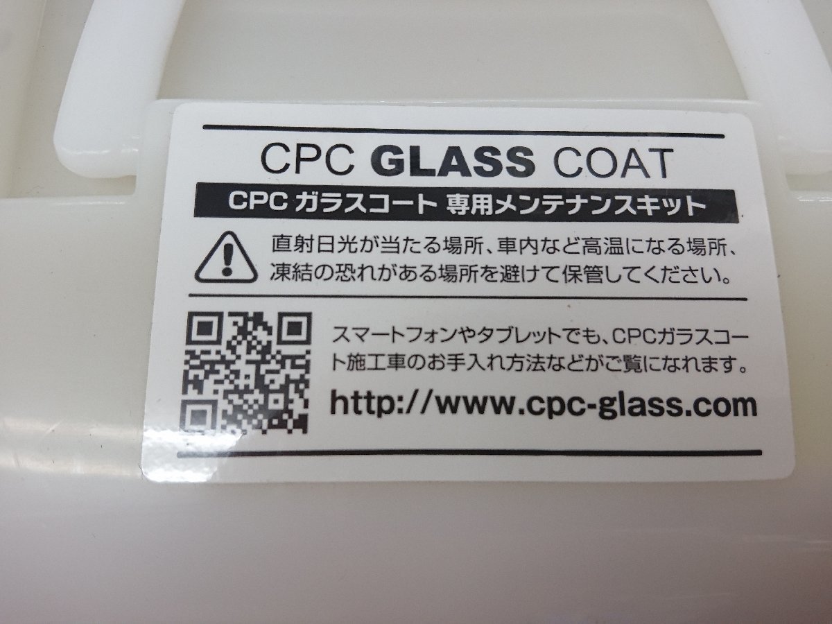 ★未使用品★CPC 中央自動車工業 ガラスコート 専用メンテナンスキット【他商品と同梱歓迎】_画像6