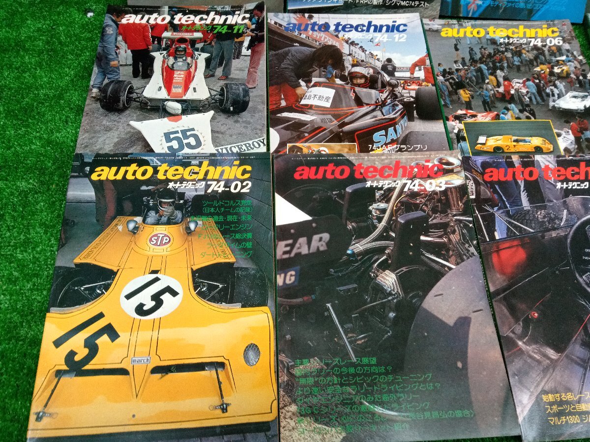 ★中古品★auto Technic オートテクニック 1974年 11冊 No.57が欠品【他商品と同梱歓迎】_画像5