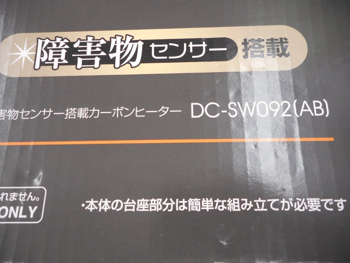 ★中古品★　YAMAZEN　山善　DC-SW092（AB）　障害物センサー搭載　【他商品と同梱歓迎】_画像5