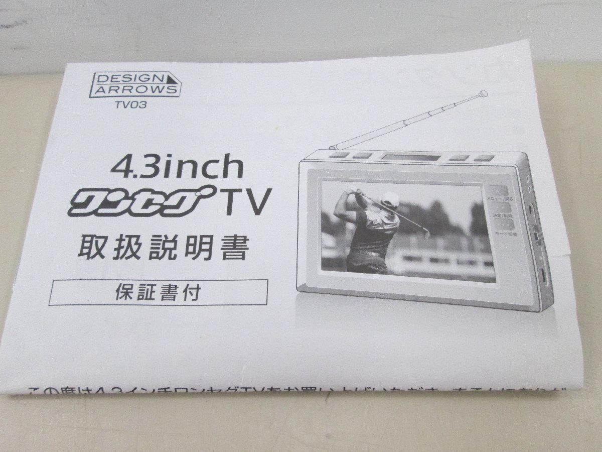 ★中古品★4.3インチワンセグテレビ DESIGN ARROWS TV03 BK【他商品と同梱歓迎】_画像4