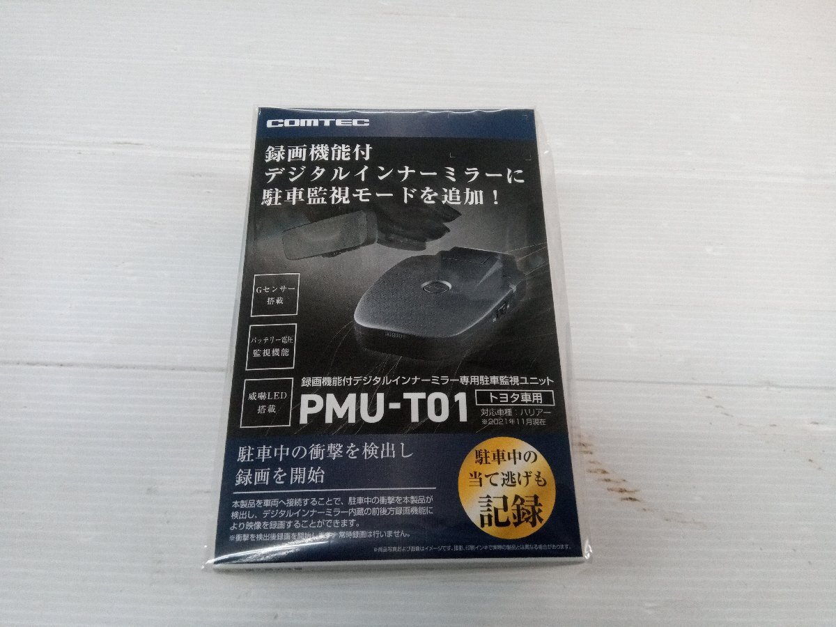 ★未開封品★COMTEC コムテック 駐車監視ユニット トヨタ車用 ハリアー PMU-T01 【他商品と同梱歓迎】_画像1