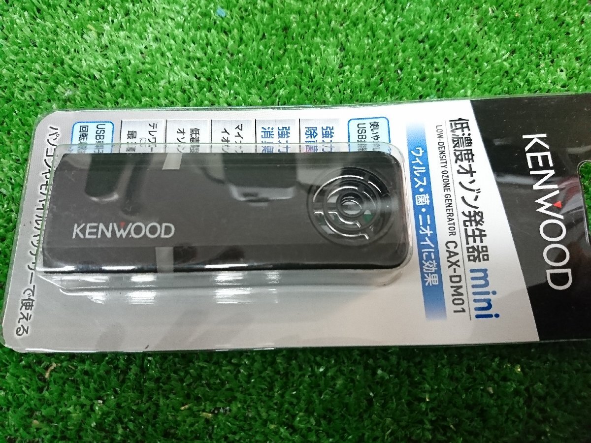 ★未使用品★ケンウッド KENWOOD 除菌消臭 低濃度オゾン発生器 mini CAX-DM01 マイナスイオン 【他商品と同梱歓迎】_画像4