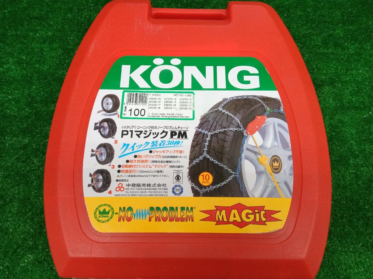 ★未走行品★KONIG 金属タイヤチェーン 100 試し履き 195/80R15など【他商品と同梱歓迎】_画像1