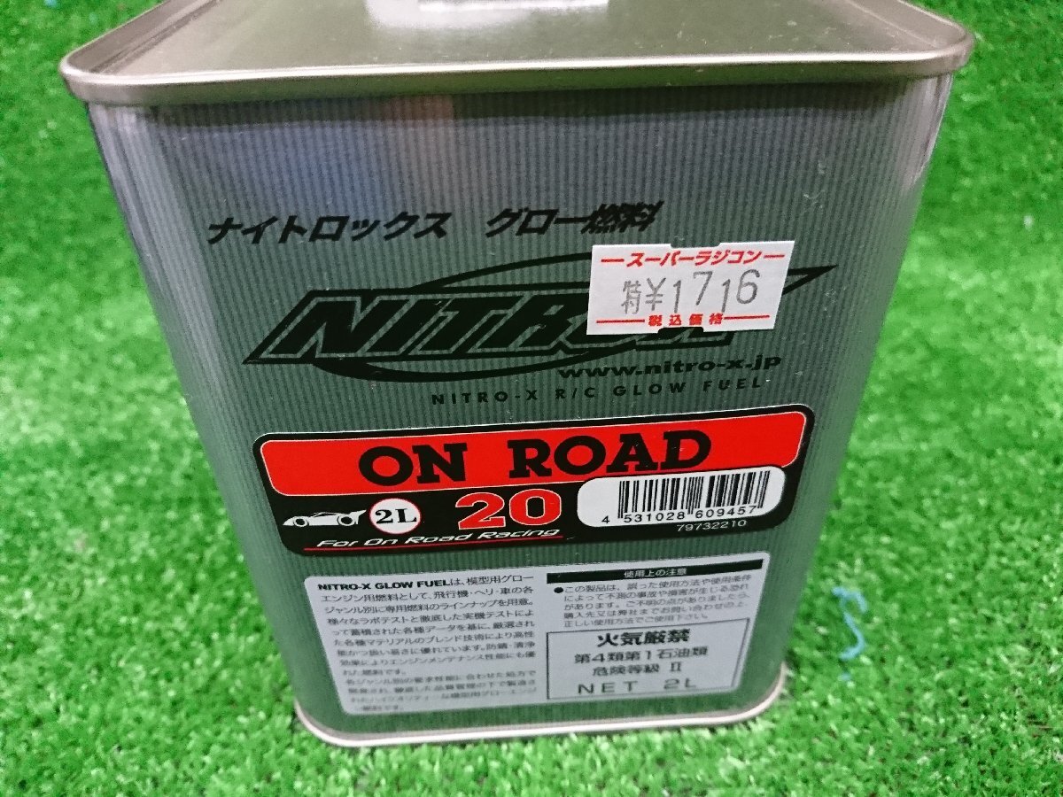 ★未使用品★小川精機 NITRO-X グロー燃料 ON ROAD 20 ラジコン 飛行機 ヘリ 車 2L 79732210【他商品と同梱歓迎】_画像4