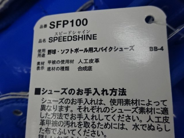 ★未使用品★asics SPEEDSHINE SFP100 野球 ソフトボール スパイク_画像2