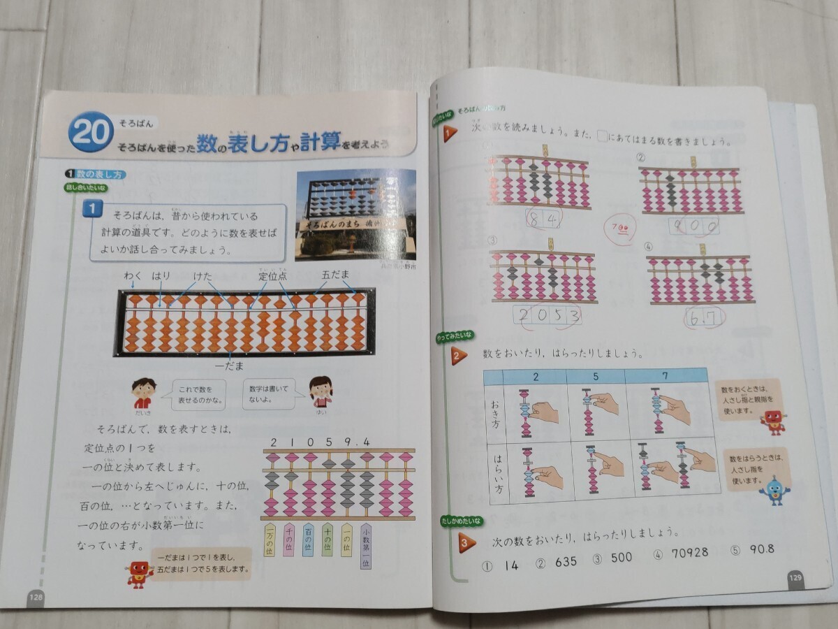 教科書 小学校 さんすう 算数 三年 上下 学校図書 さきどり 計算 幼稚園 2冊 まとめて 予習 復習 春休み 夏休み 受験 文部科学省検定済