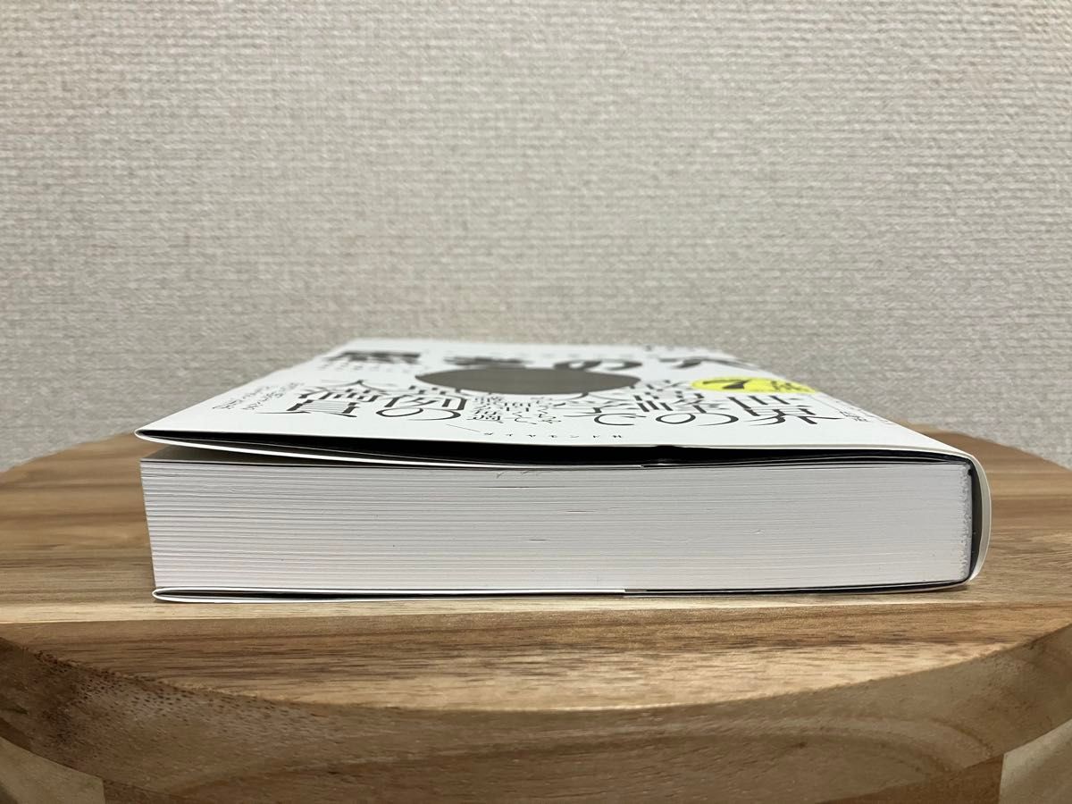 思考の穴　イェール大学集中講義　わかっていても間違える全人類のための思考法 アン・ウーキョン／著　花塚恵／訳