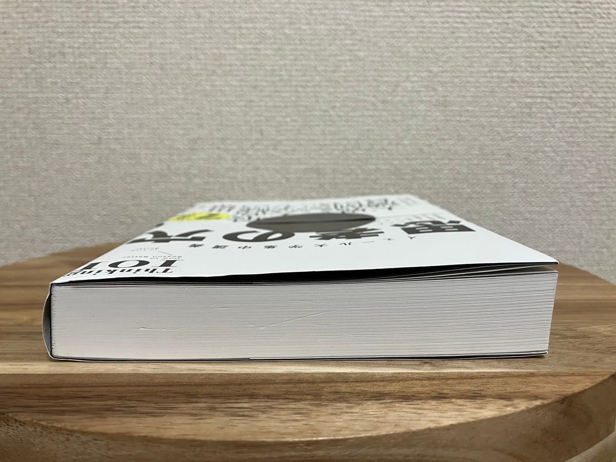 思考の穴　イェール大学集中講義　わかっていても間違える全人類のための思考法 アン・ウーキョン／著　花塚恵／訳