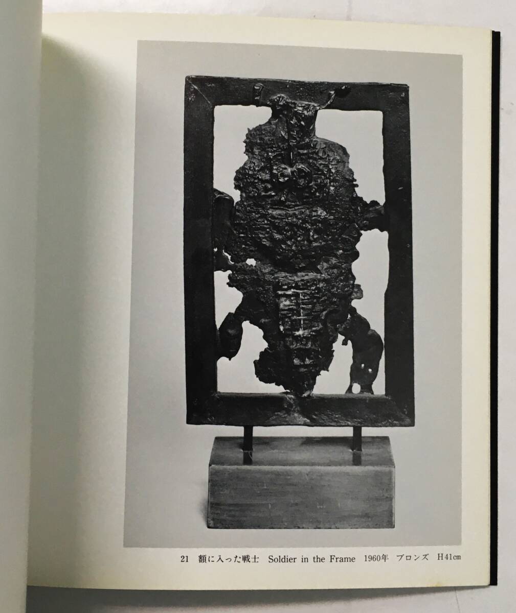 『アントニ・クラーヴェ展』（1985年・カジカワ美術資料室）Antoni Clave アントニ・クラーベ 油彩画 グワッシュ コラージュ ブロンズ_画像7