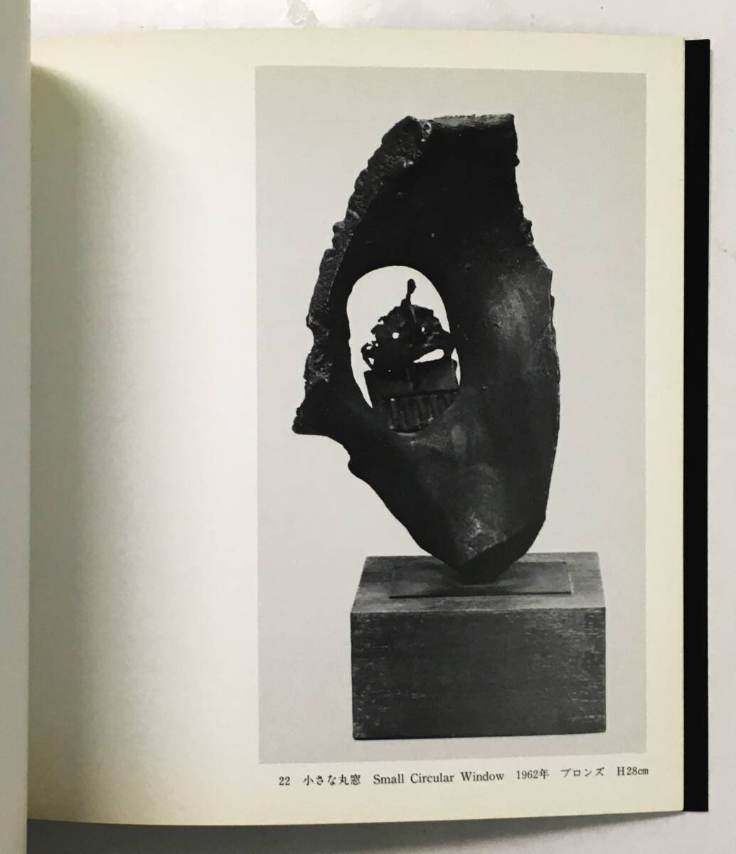 『アントニ・クラーヴェ展』（1985年・カジカワ美術資料室）Antoni Clave アントニ・クラーベ 油彩画 グワッシュ コラージュ ブロンズ_画像8