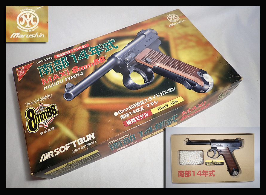 【海蛍】マルシン工業 8mm 競技専用エアソフトガン MAXI 南部14年式 後期モデルの画像1